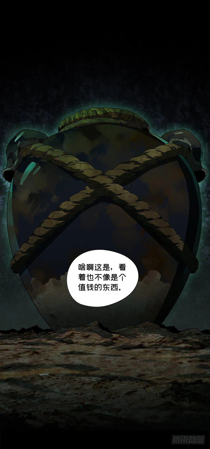 第四章_现身下 第33页
