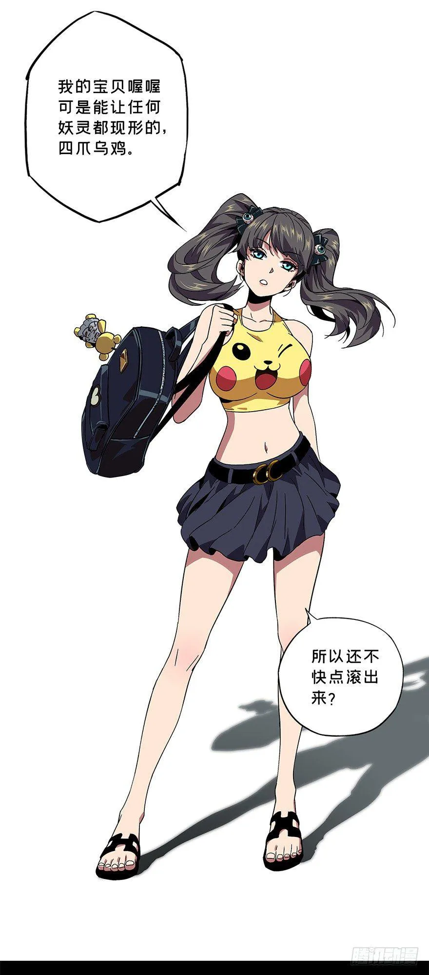 第三章_现身中 第18页
