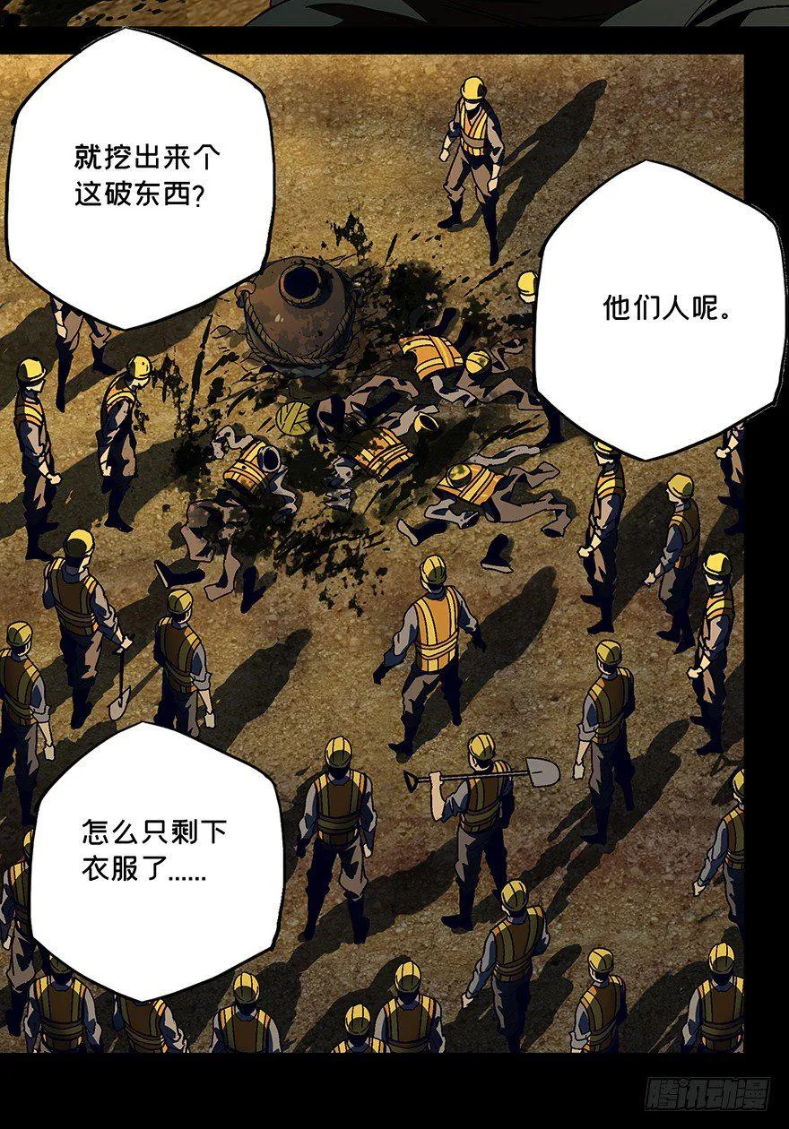 第七章_人魈下 第13页