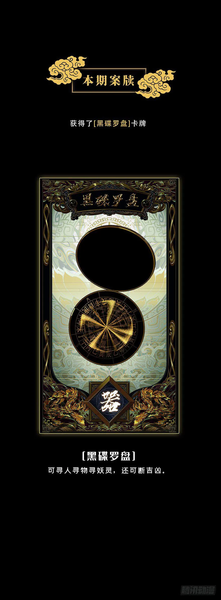 第六章_人魈中 第50页