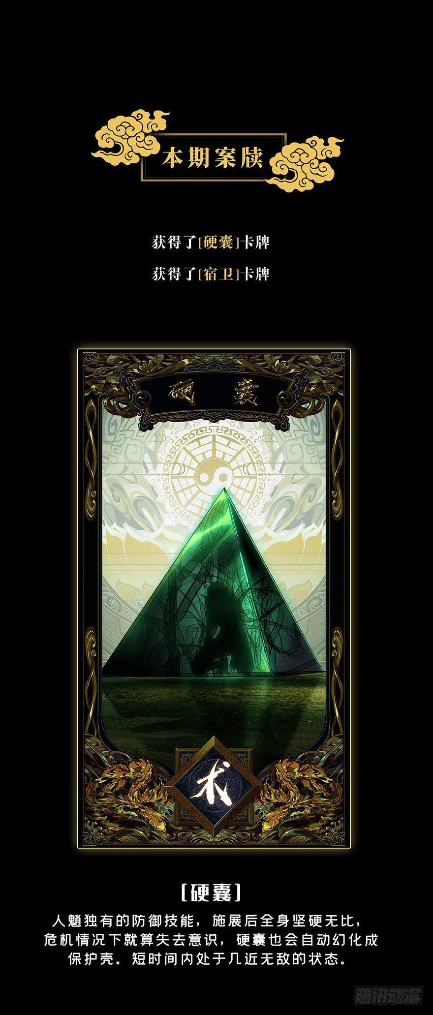 第十二章_宿卫中 第44页