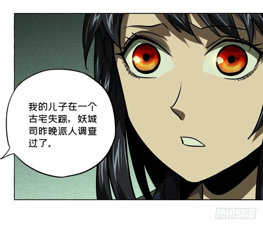 第三十八章_洗砚古宅上 第26页