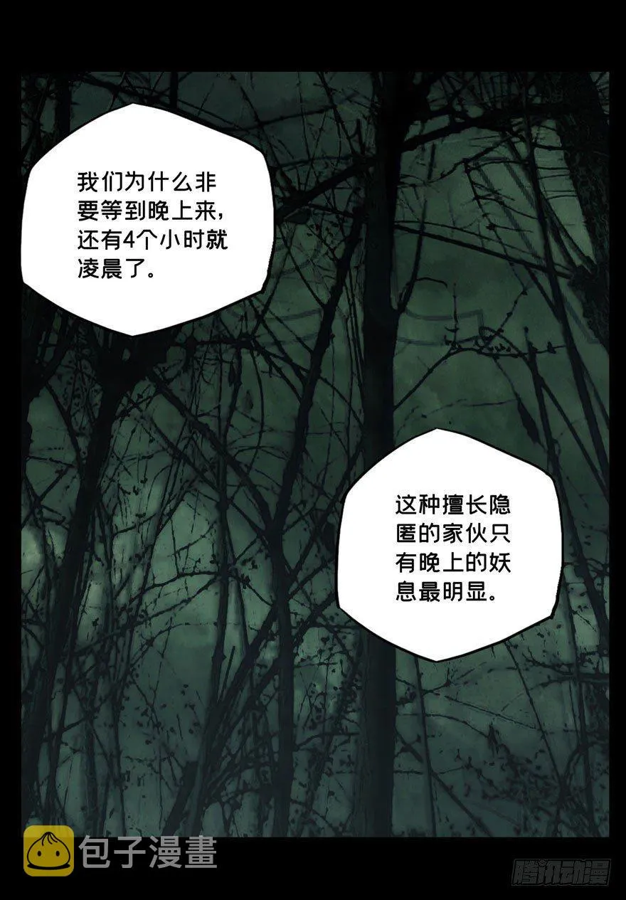 第三十九章_洗砚古宅中 第46页