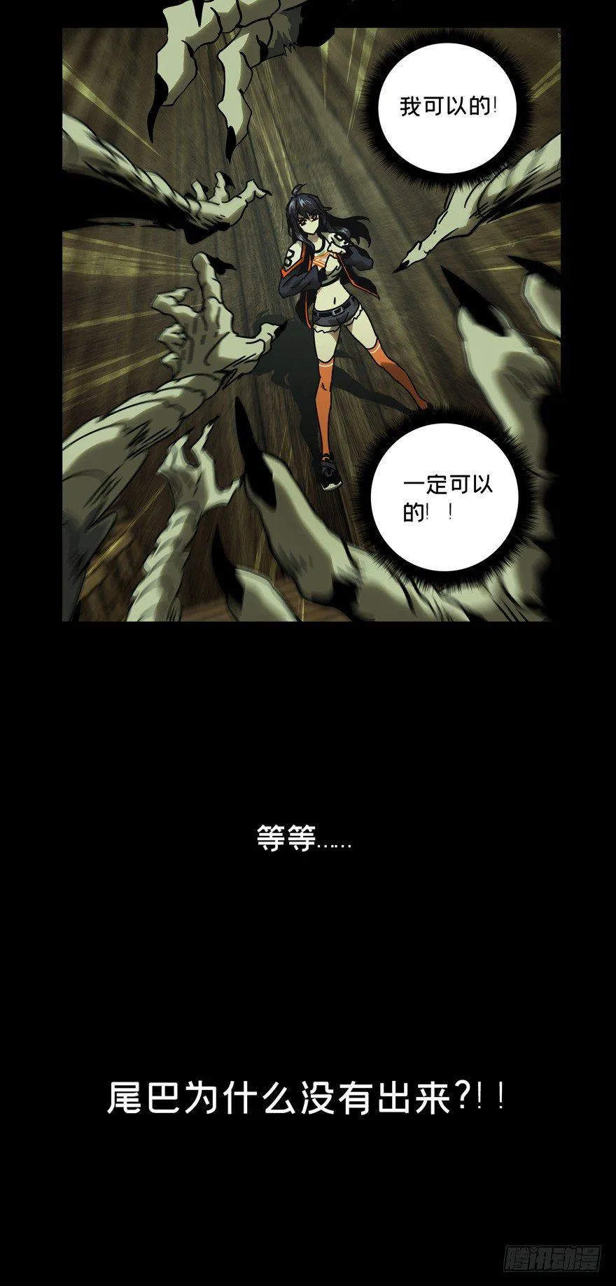 第四十三章_看门者下 第8页