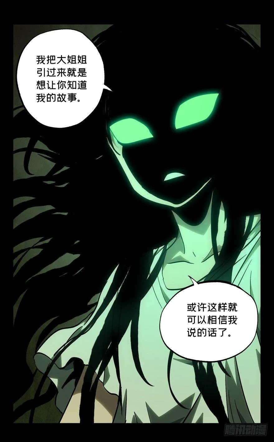 第四十六章_悲剧下 第16页