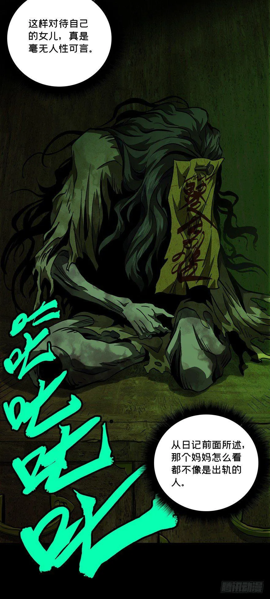 第四十六章_悲剧下 第23页