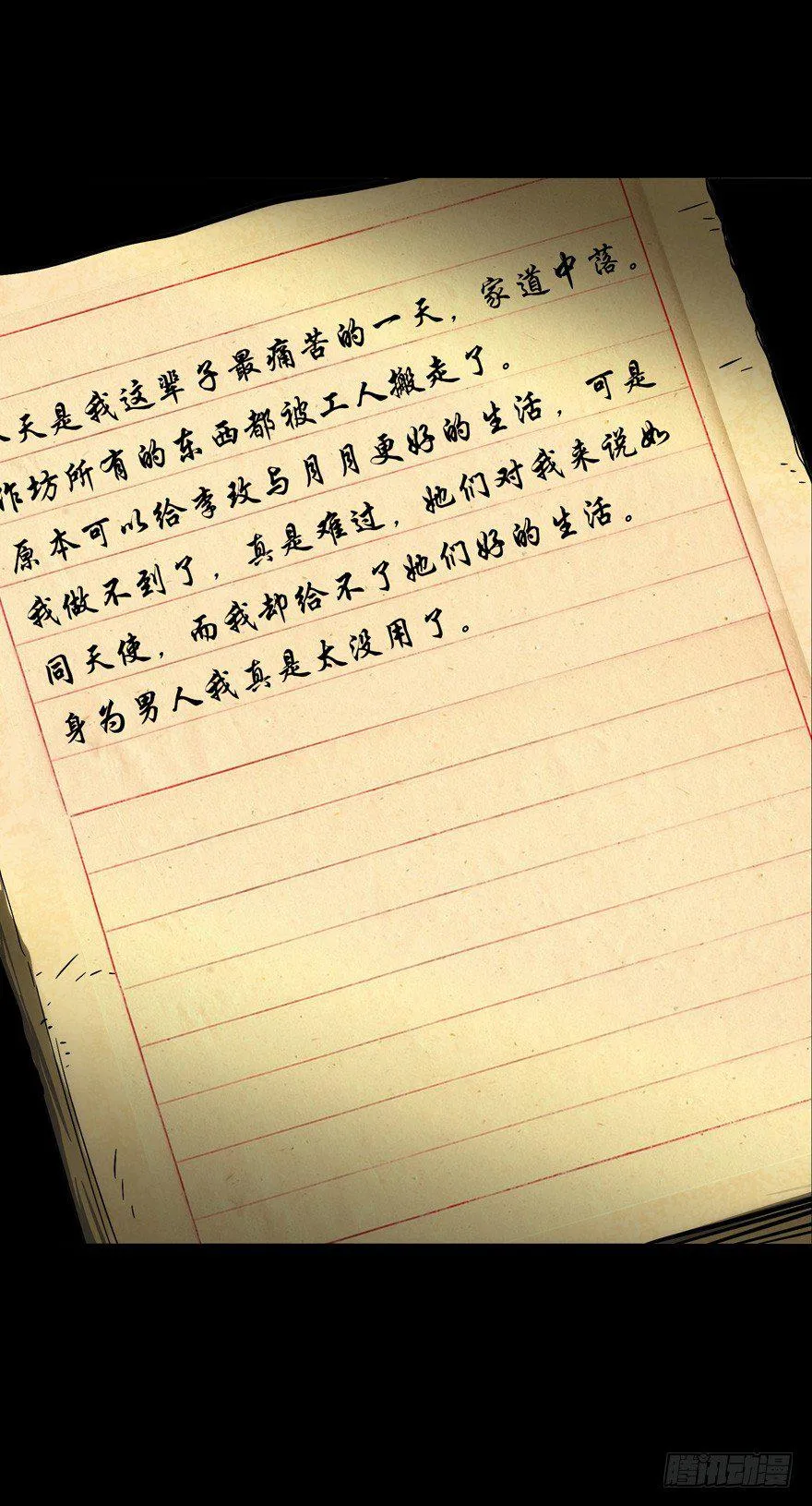 第四十五章_悲剧中 第33页