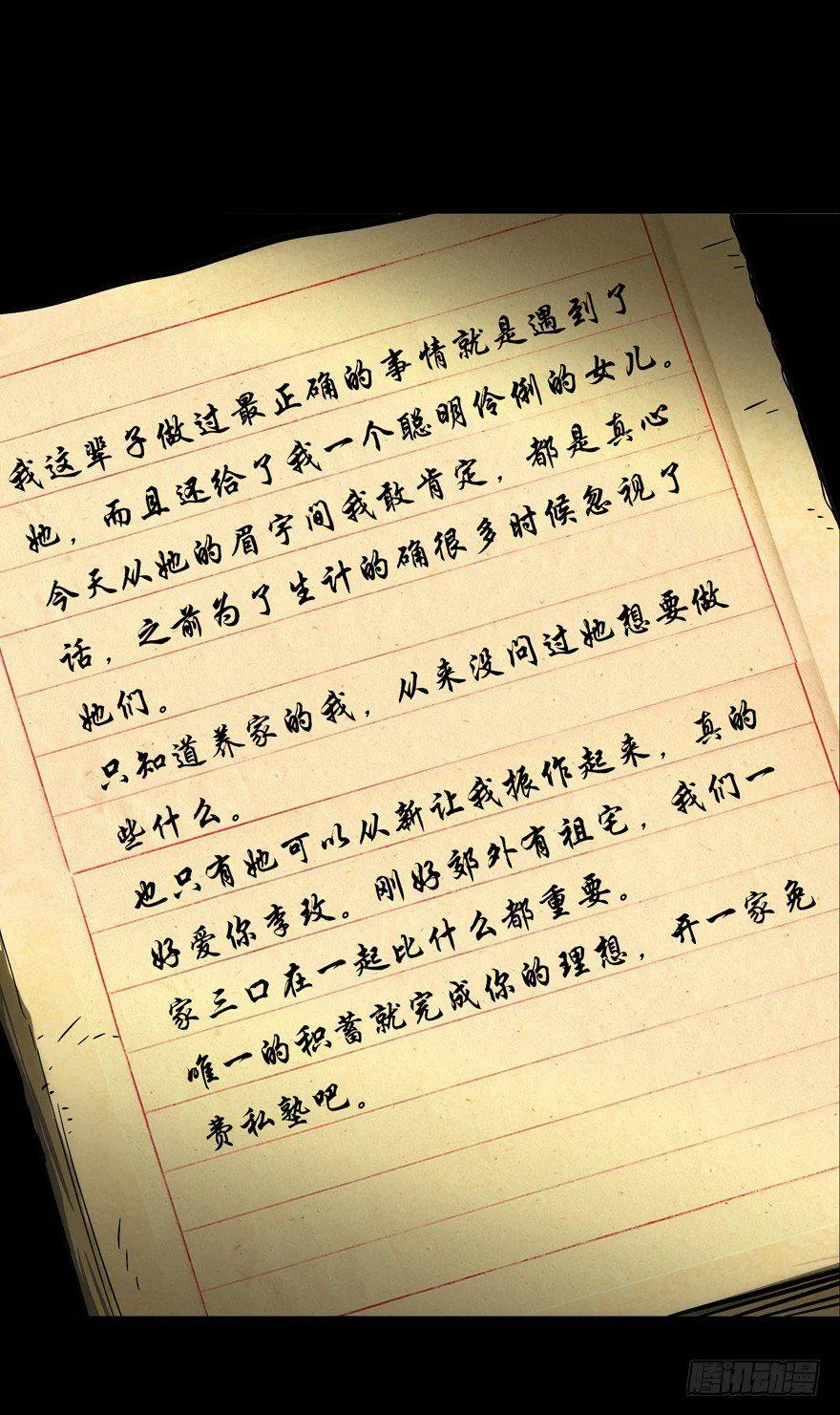 第四十五章_悲剧中 第34页