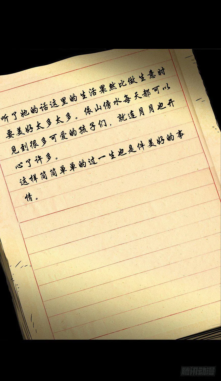 第四十五章_悲剧中 第35页
