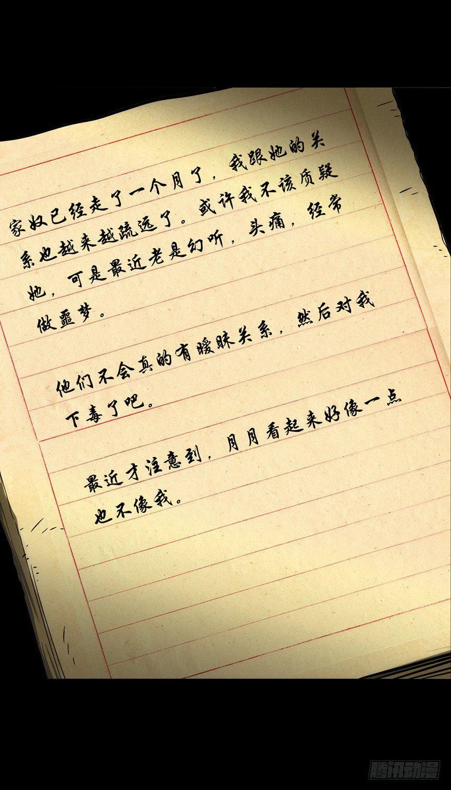 第四十五章_悲剧中 第37页