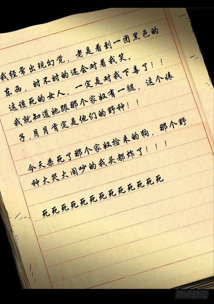 第四十五章_悲剧中 第38页