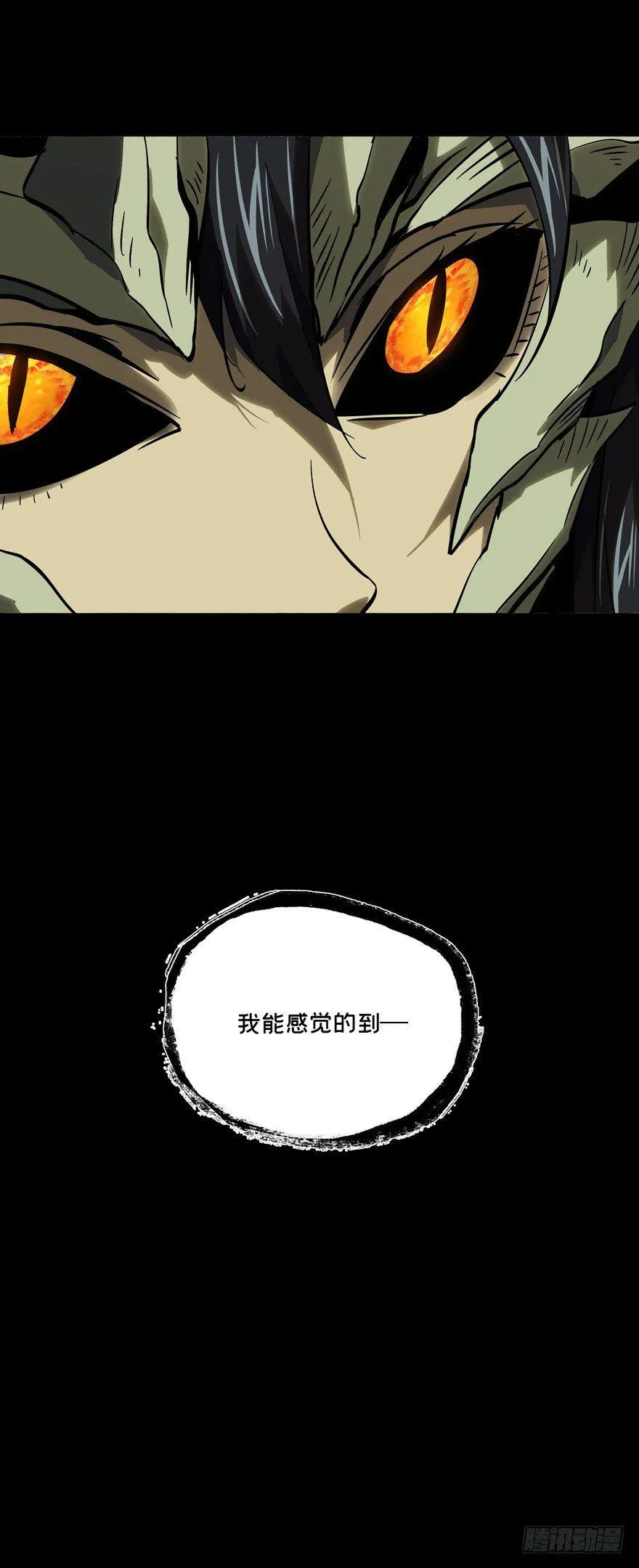 第四十七章_恶意上 第16页