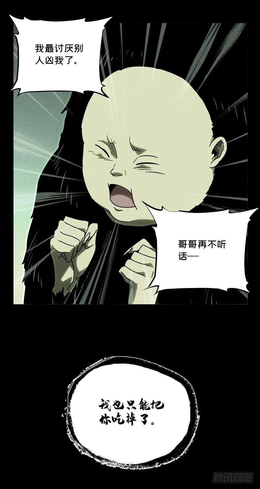 第四十七章_恶意上 第33页