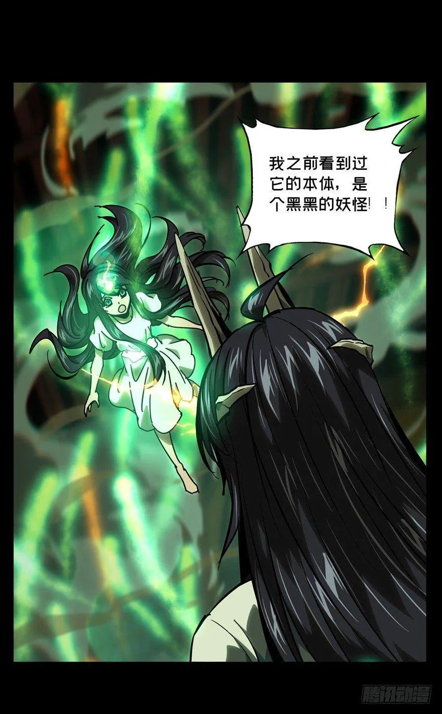 第四十九章_恶意下 第4页