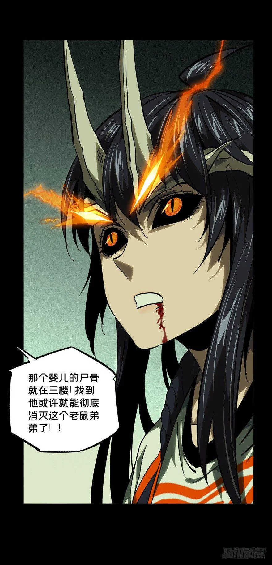 第四十九章_恶意下 第6页