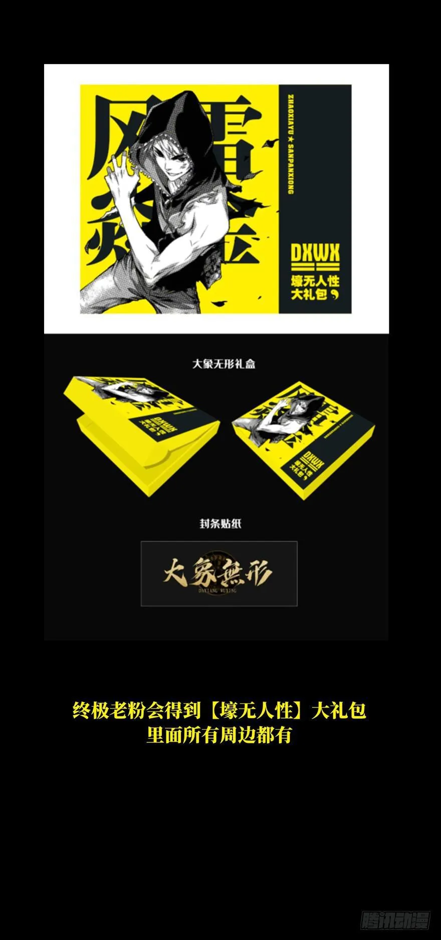 第四十九章_恶意下 第45页
