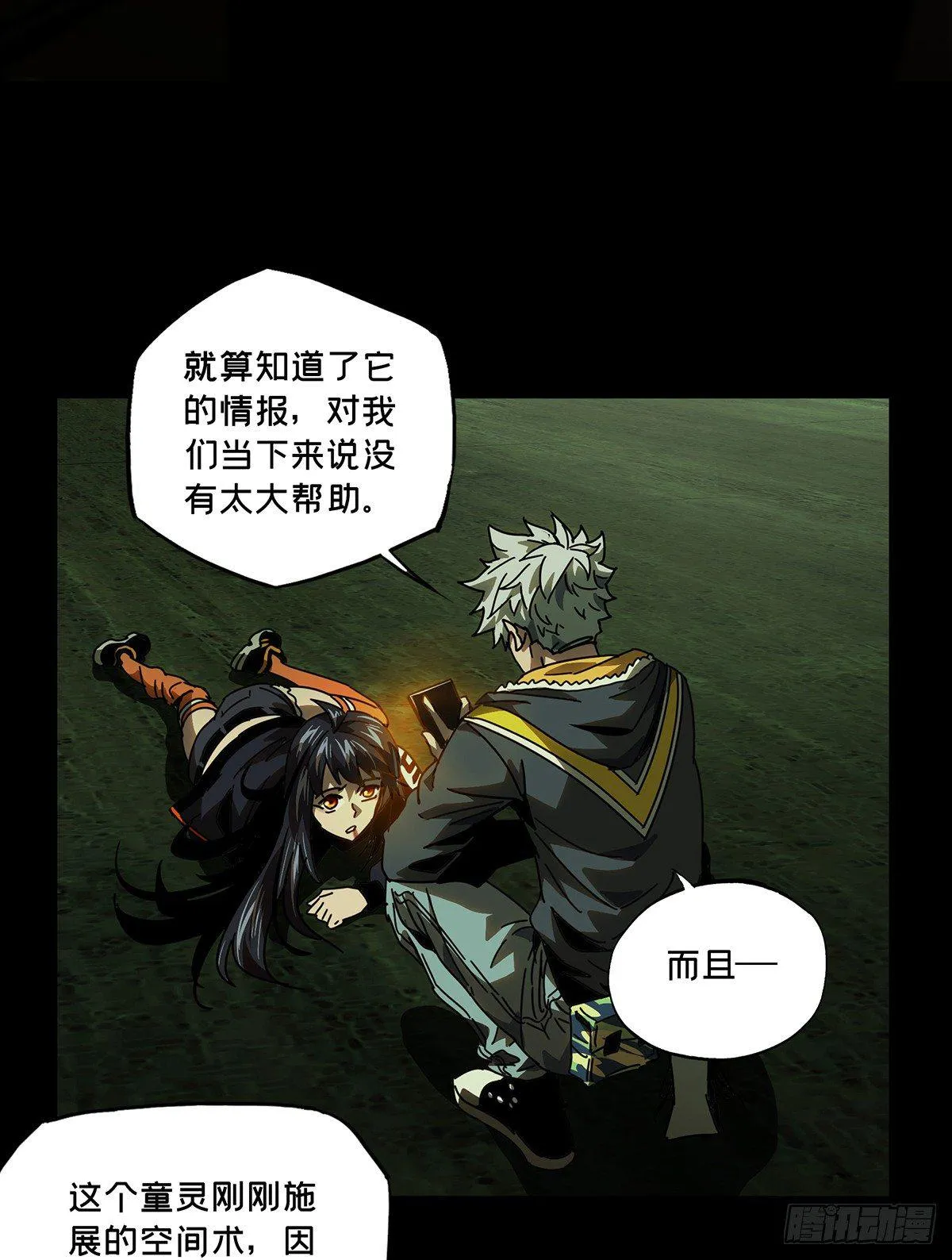 第五十一章_秘密中 第20页