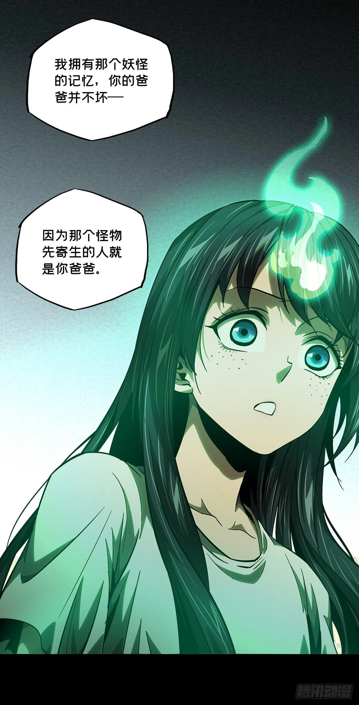 第五十二章_秘密下 第4页