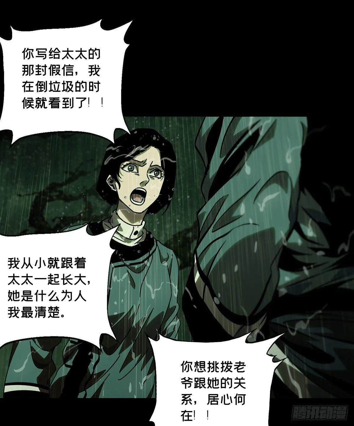 第五十二章_秘密下 第23页