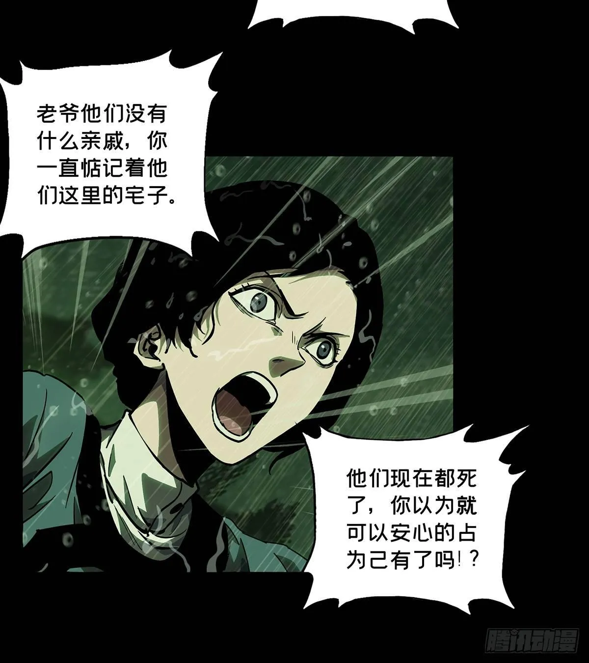 第五十二章_秘密下 第24页