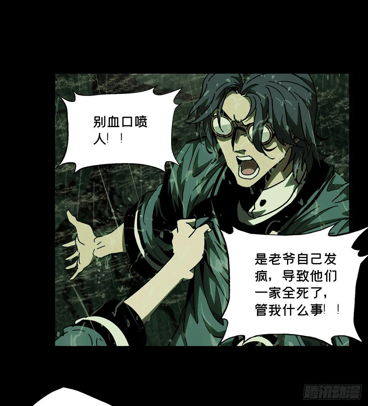 第五十二章_秘密下 第25页