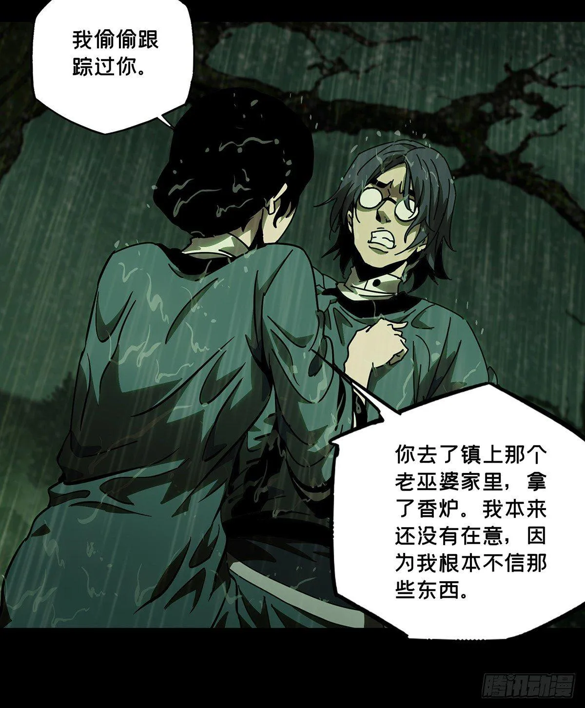 第五十二章_秘密下 第26页