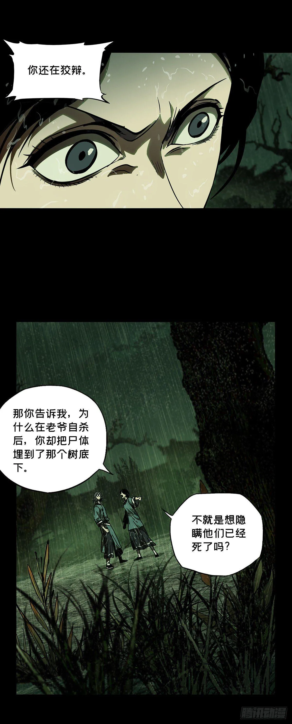 第五十二章_秘密下 第29页