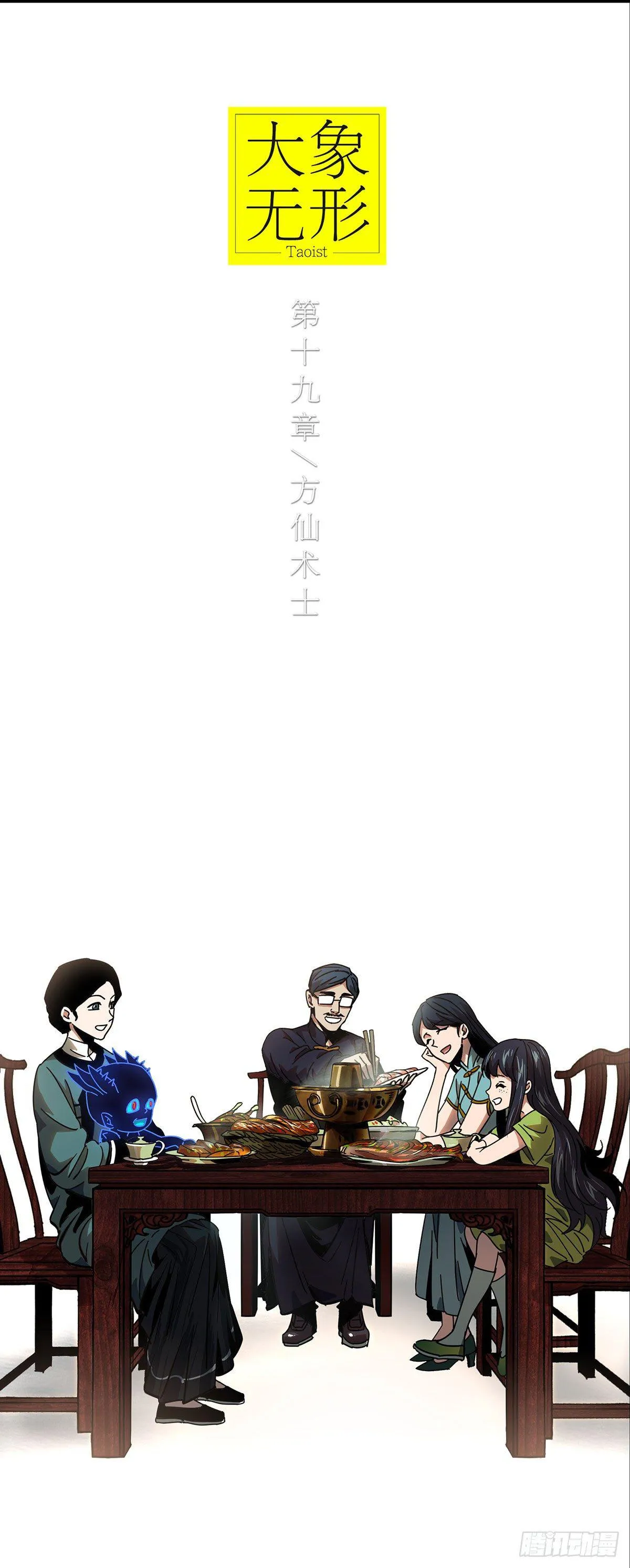 第五十三章_方仙术士上 第10页