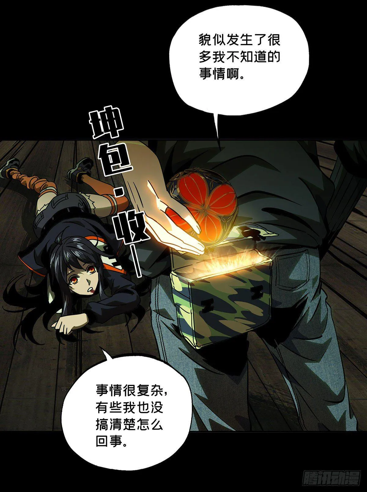 第五十三章_方仙术士上 第27页