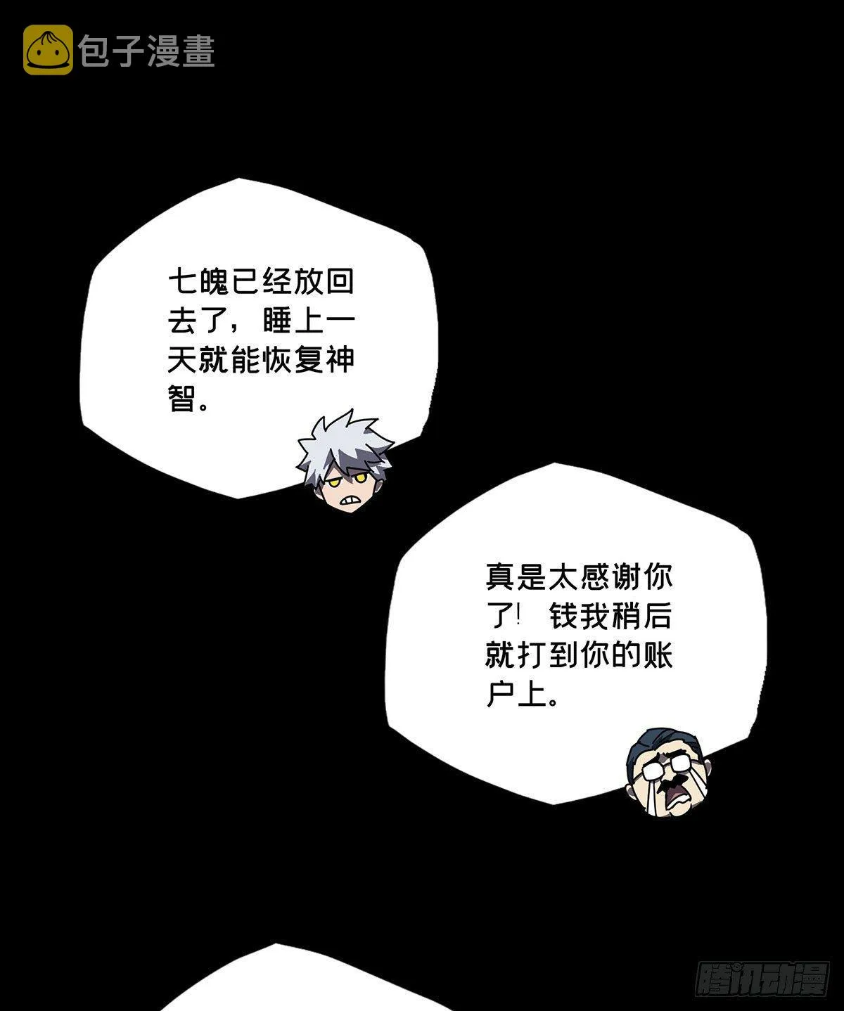 第五十三章_方仙术士上 第36页
