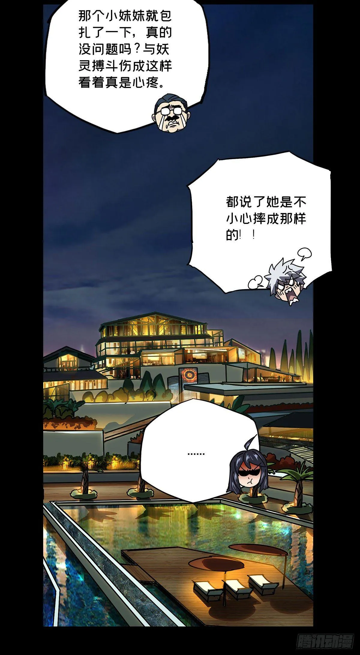 第五十三章_方仙术士上 第37页