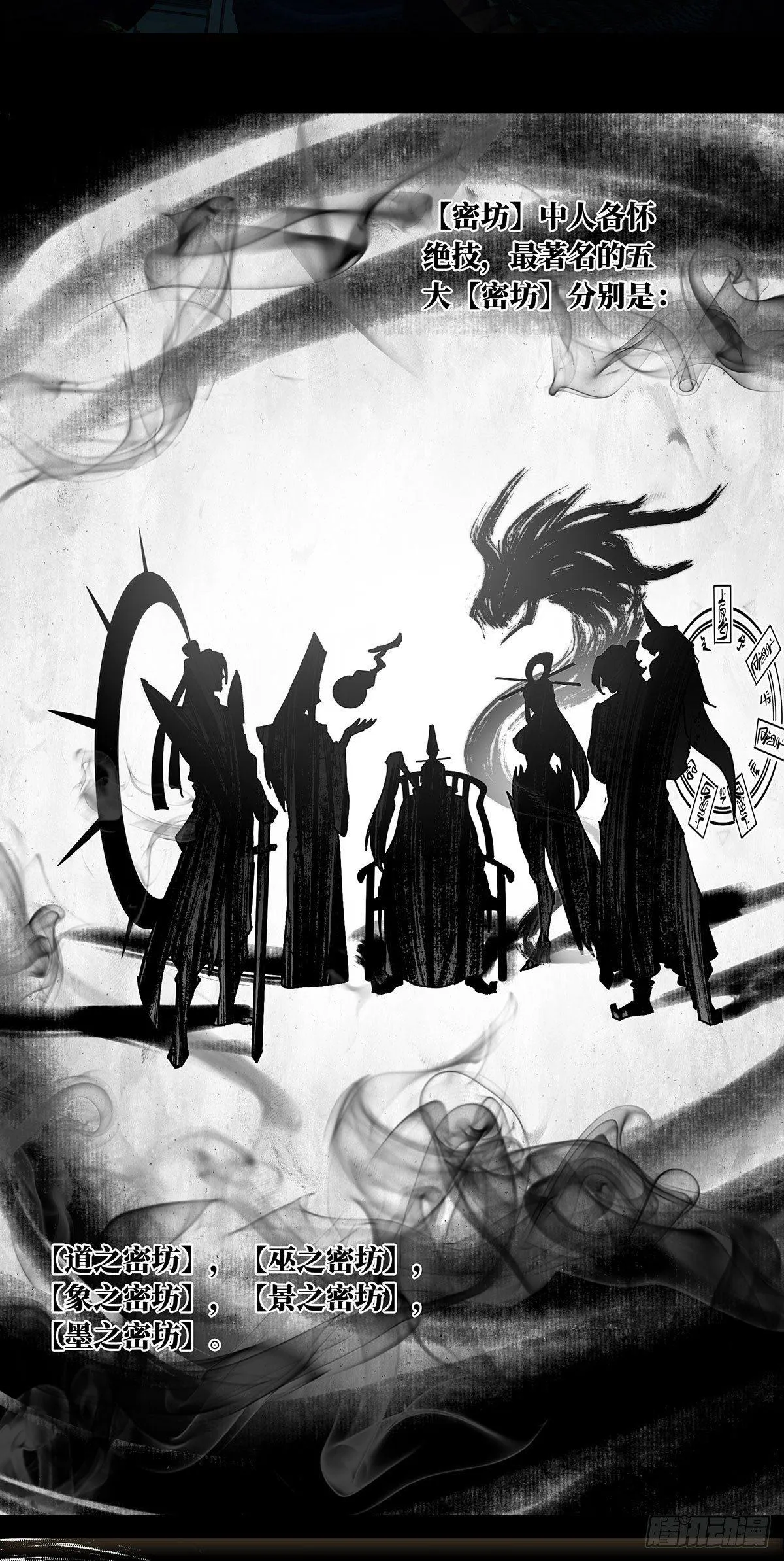 第五十四章_方仙术士中 第2页
