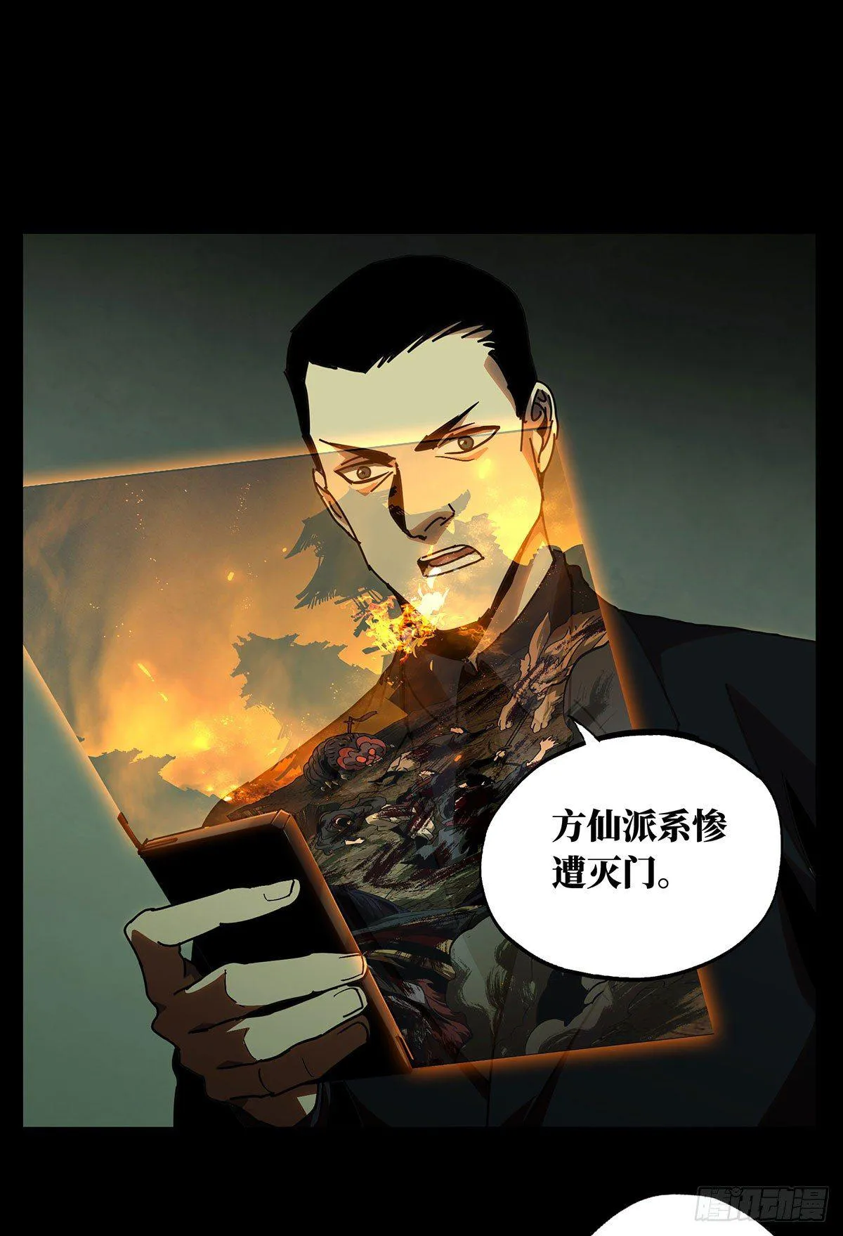 第五十四章_方仙术士中 第7页