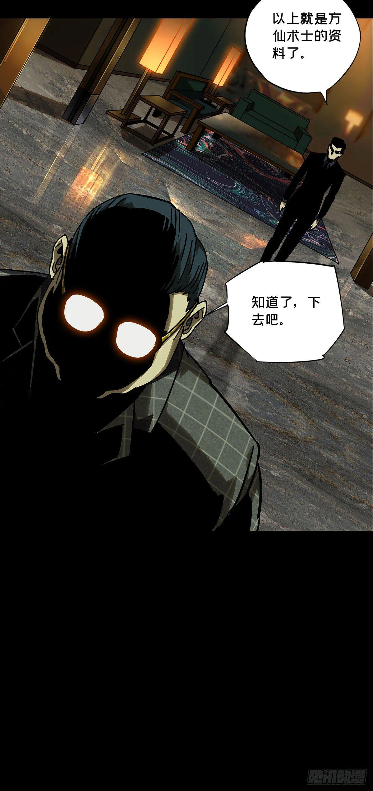 第五十四章_方仙术士中 第8页