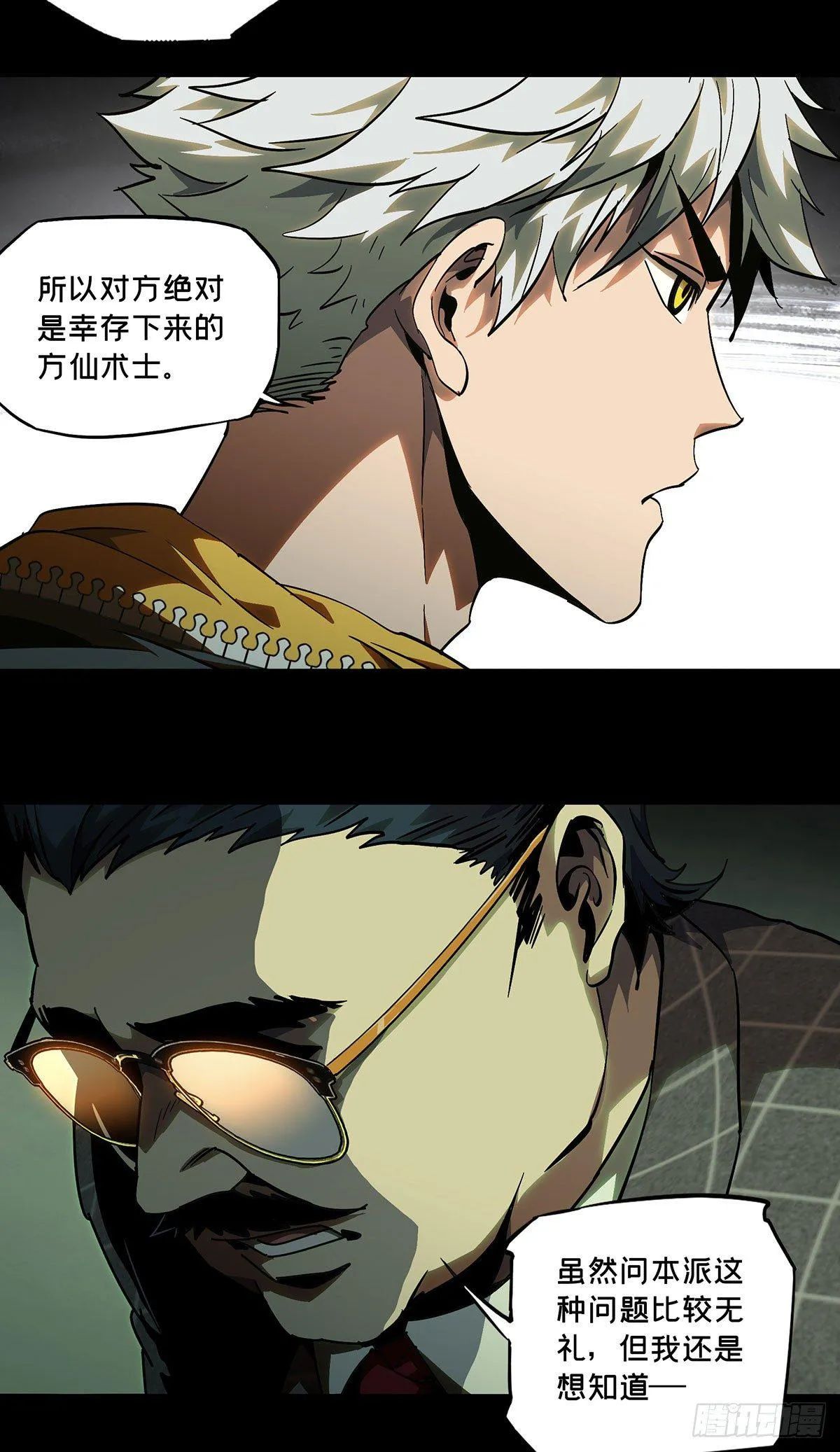 第五十四章_方仙术士中 第12页