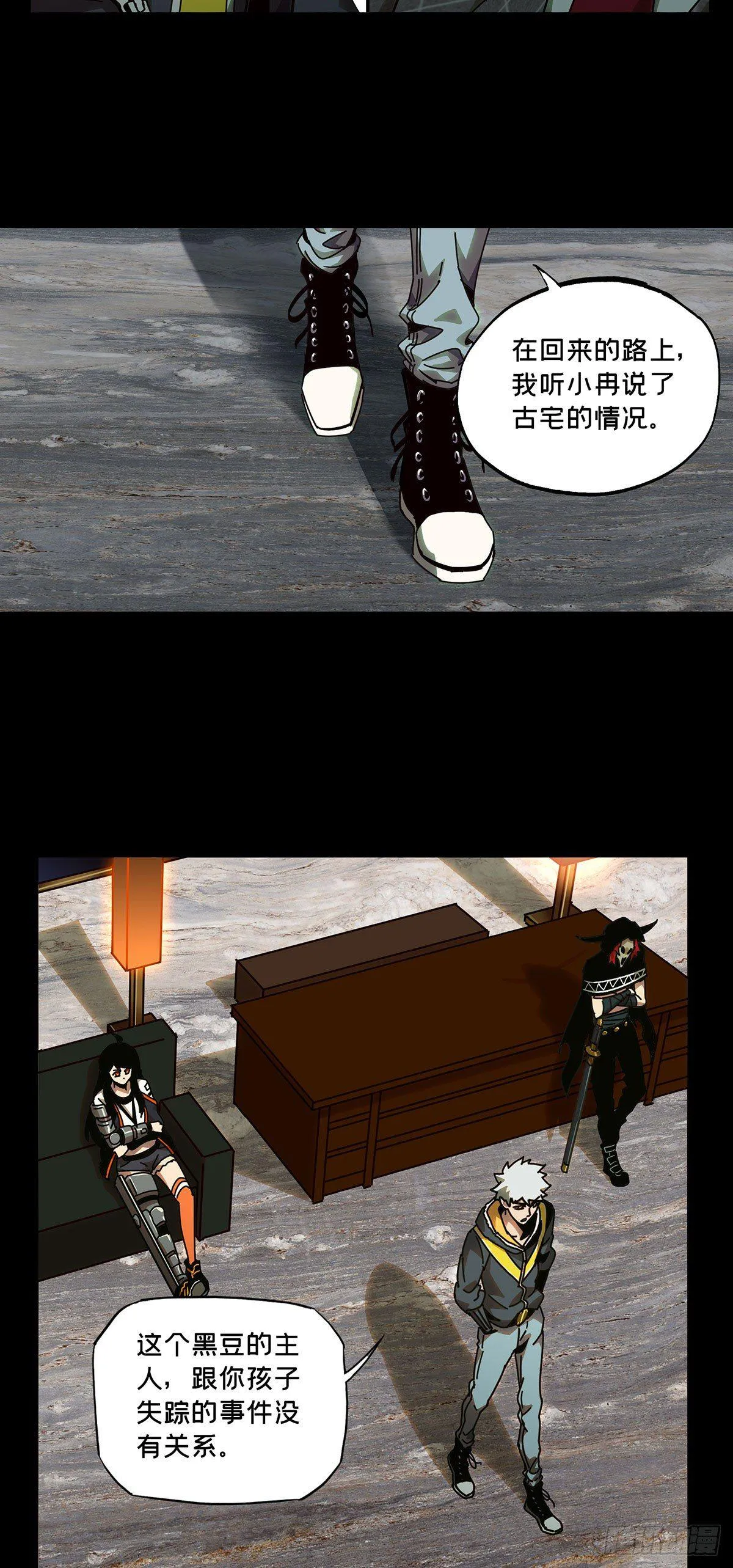第五十四章_方仙术士中 第16页