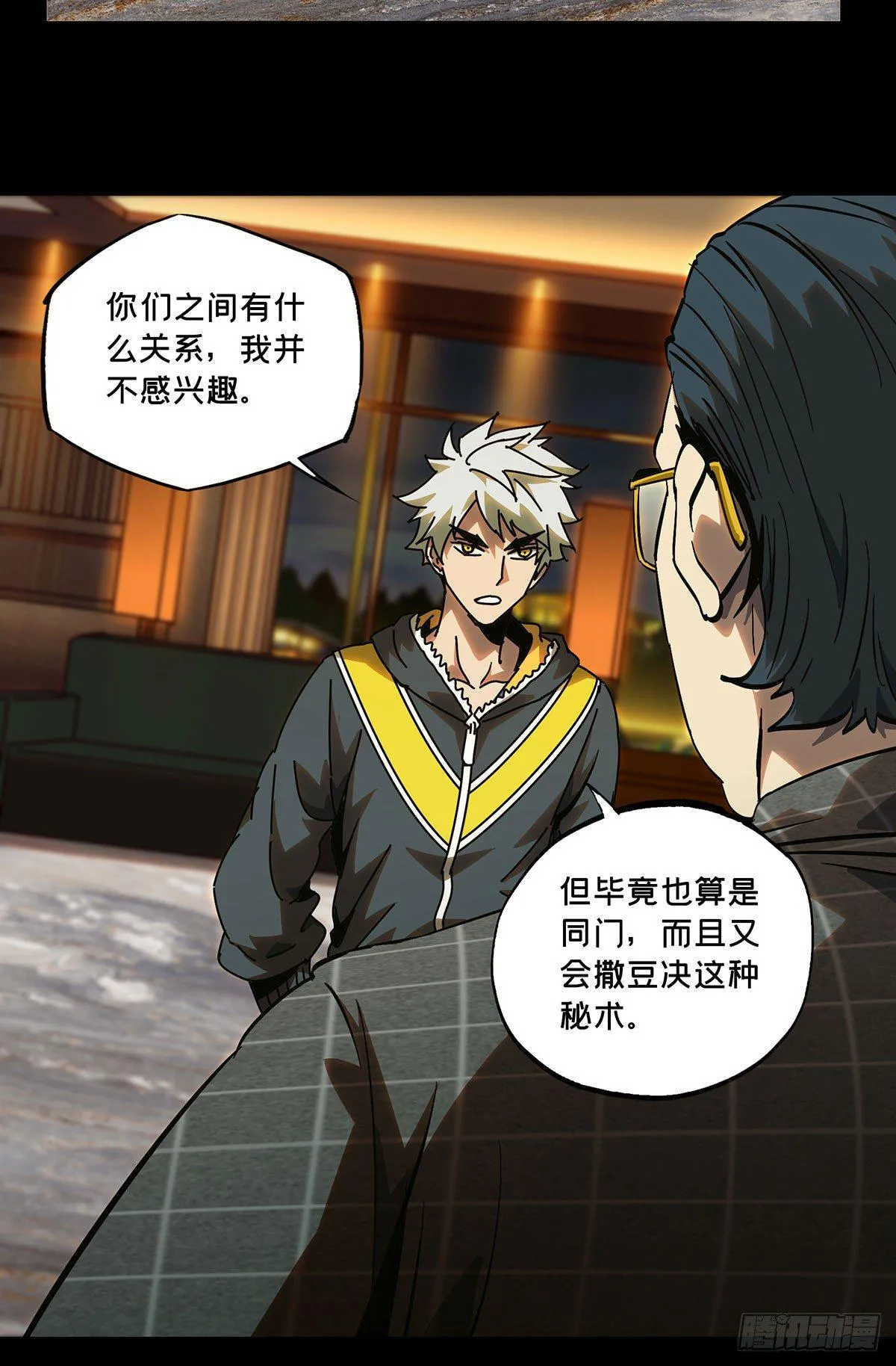 第五十四章_方仙术士中 第17页