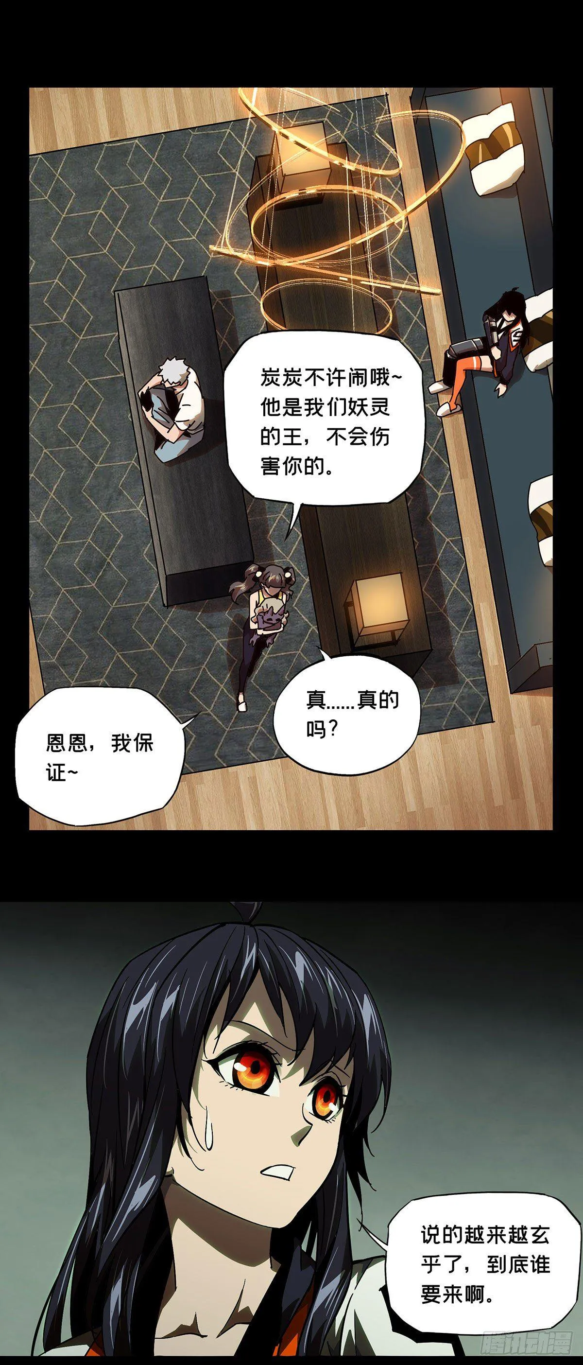 第五十七章_家中 第4页