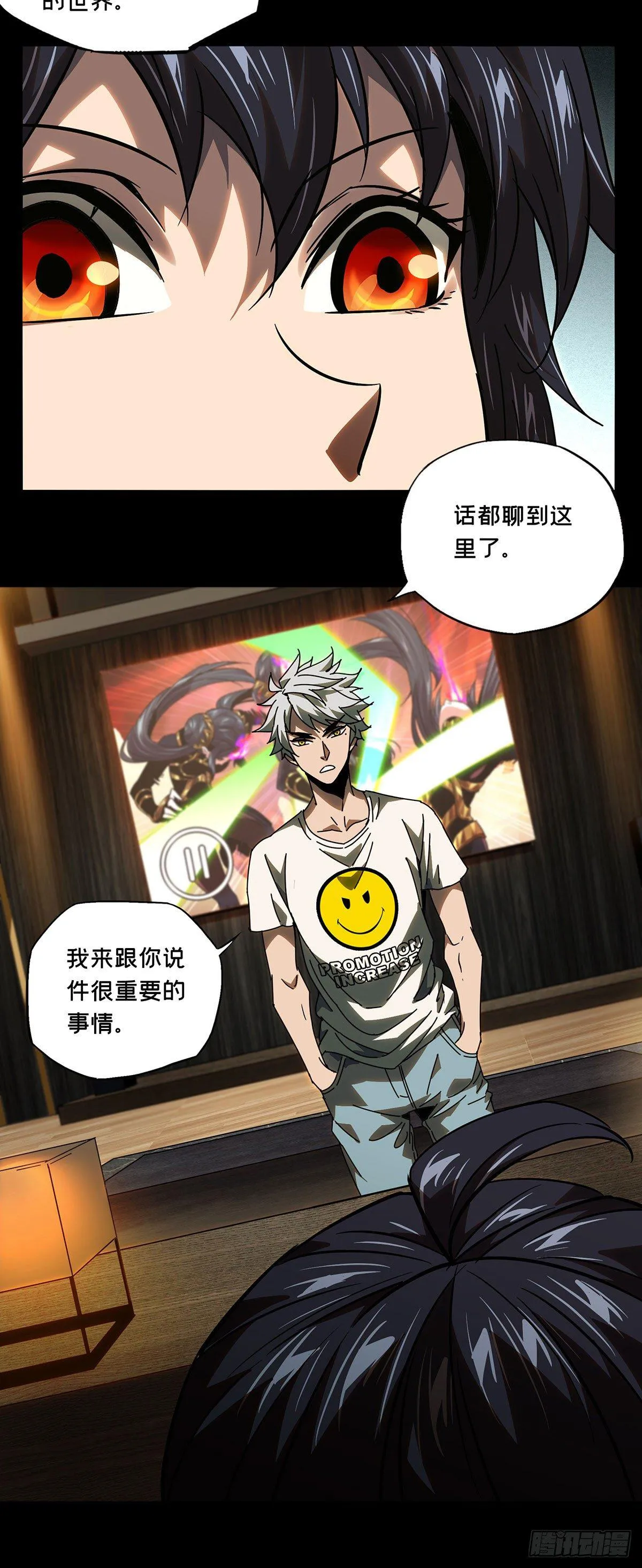 第五十九章_信任上 第26页