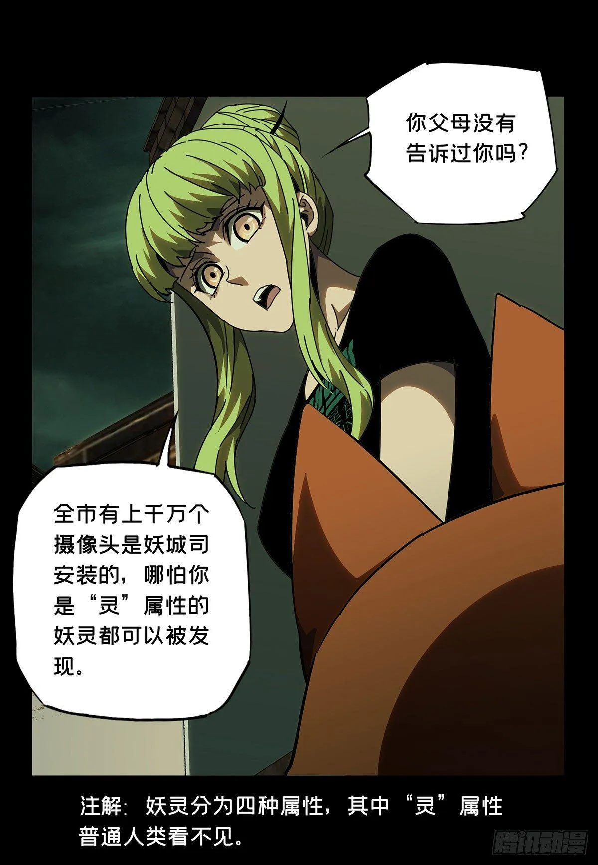 第六十章_信任中 第23页