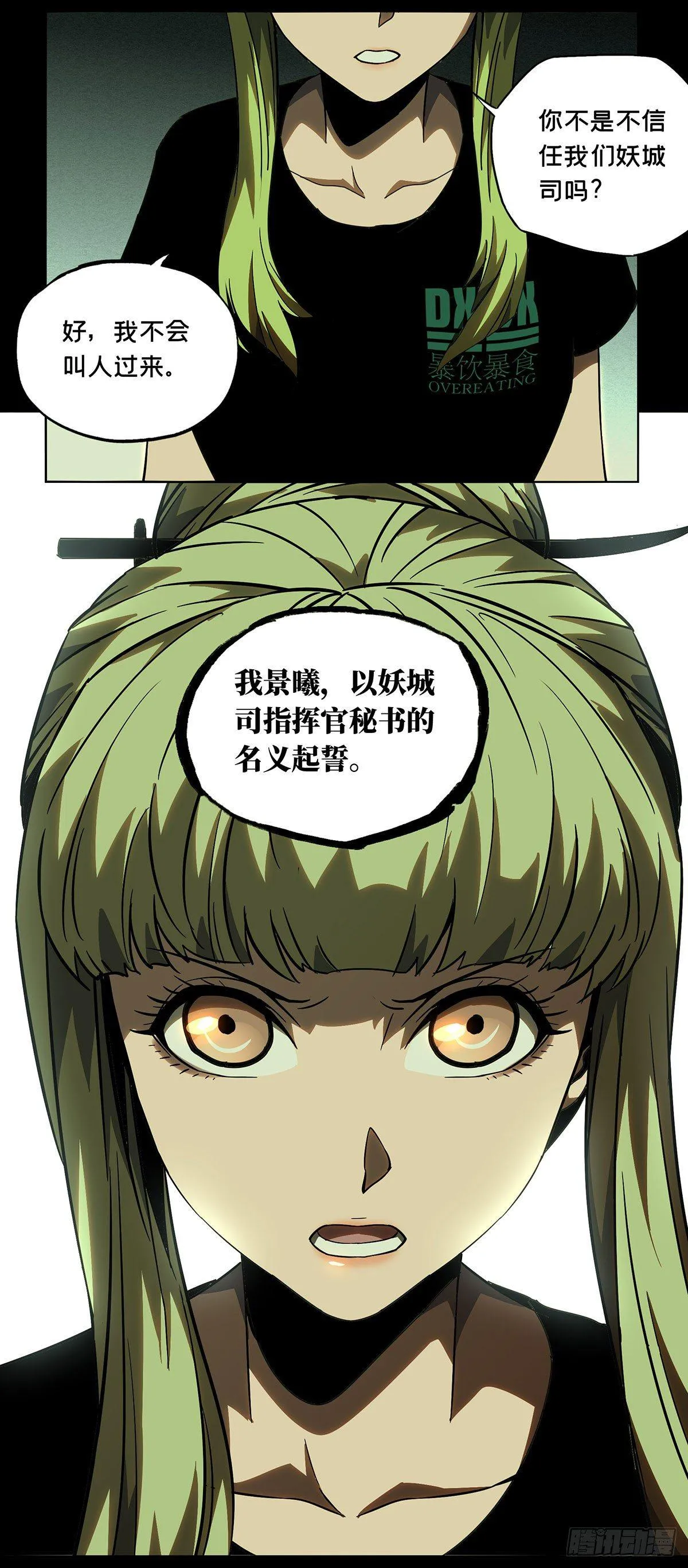 第六十章_信任中 第32页
