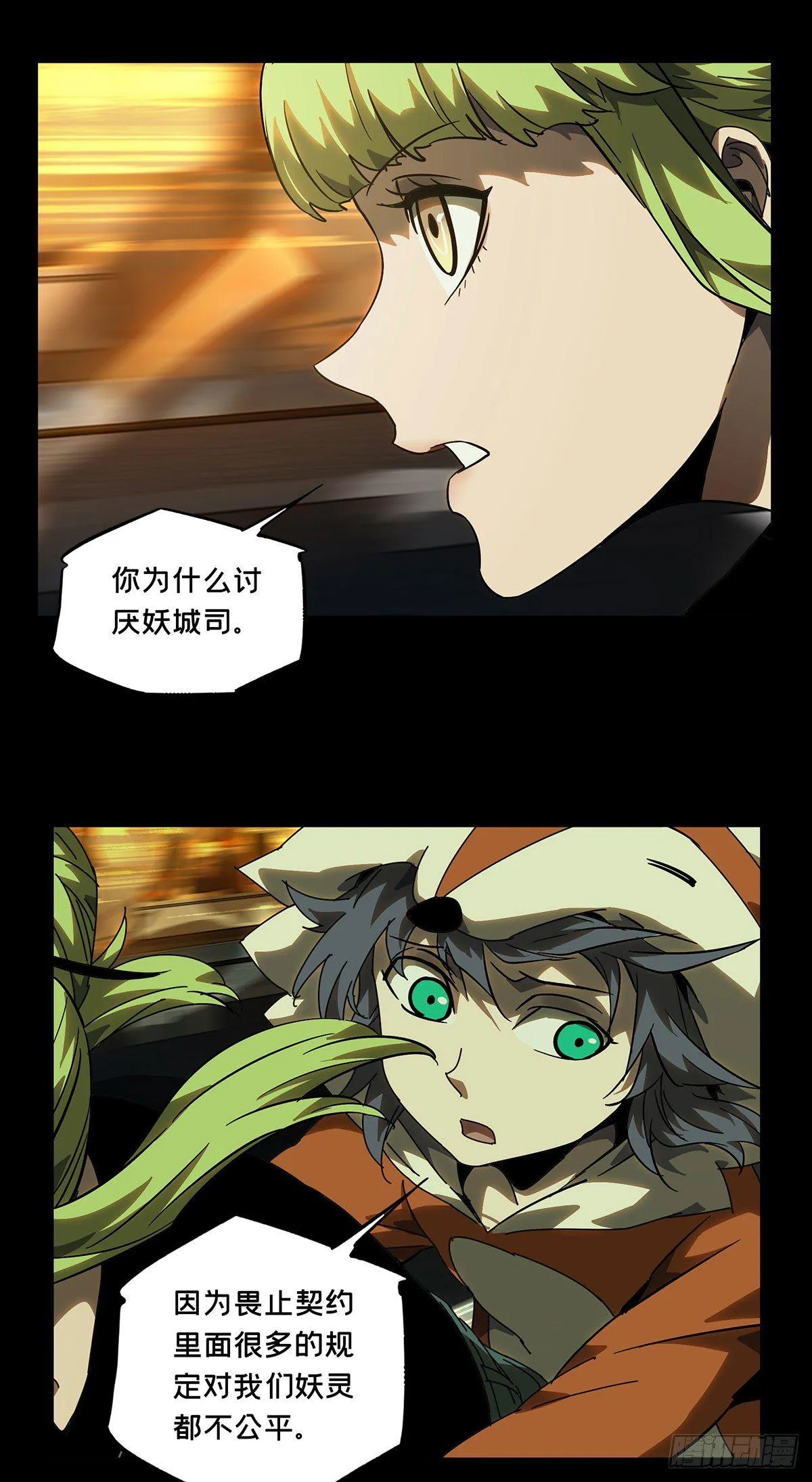 第六十一章_信任下 第14页