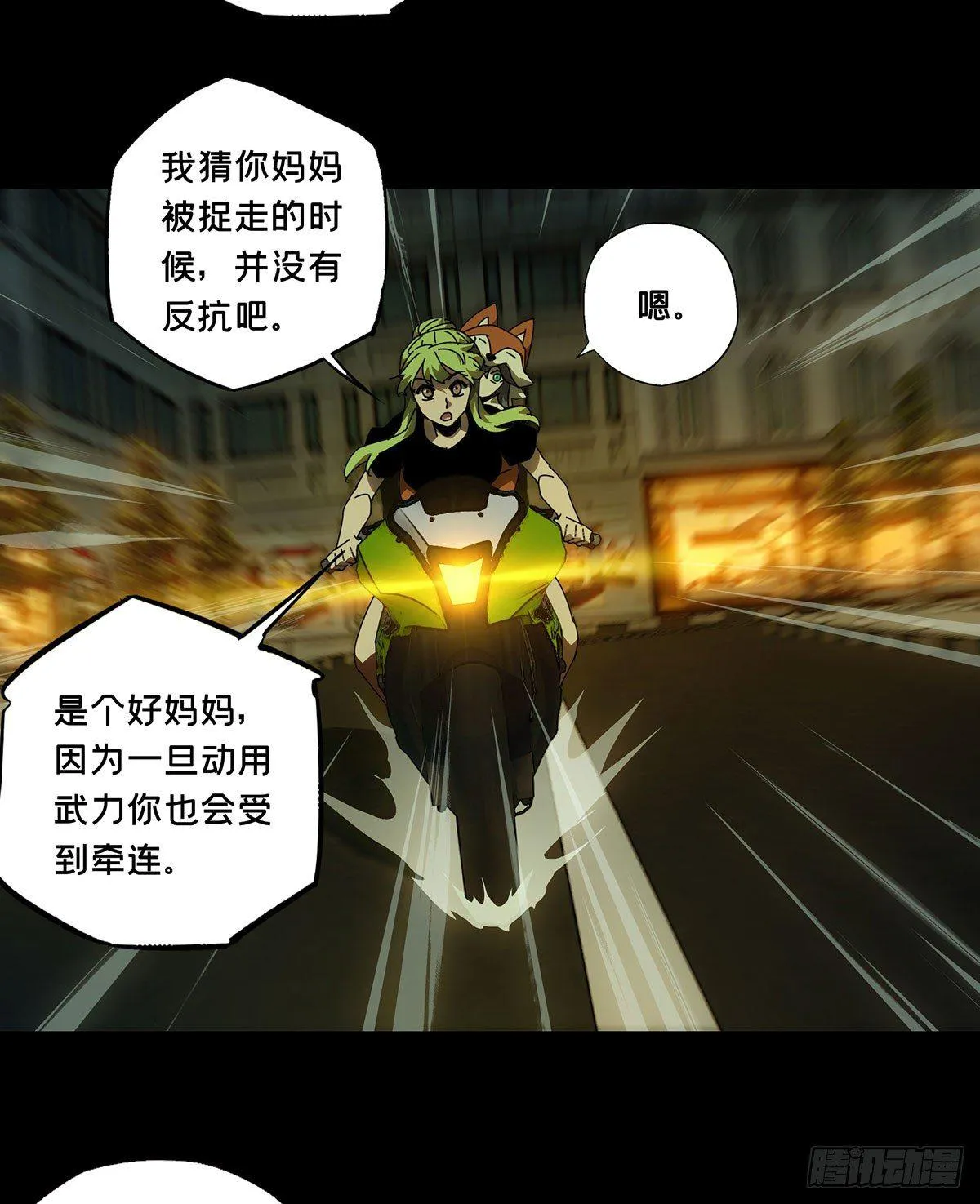 第六十一章_信任下 第15页