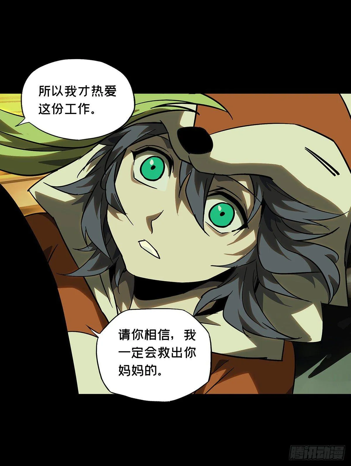 第六十一章_信任下 第21页