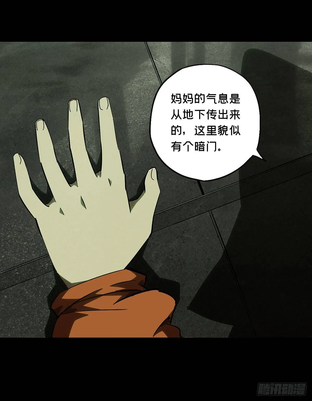 第六十二章_刀与盾上 第11页