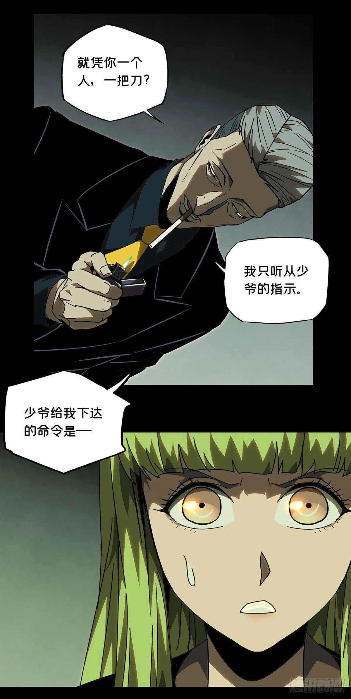 第六十二章_刀与盾上 第24页