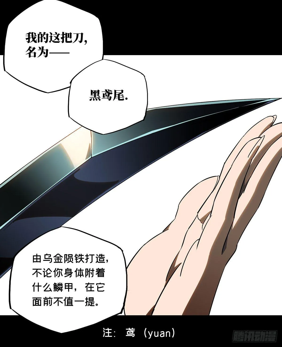 第六十三章_刀与盾中 第29页