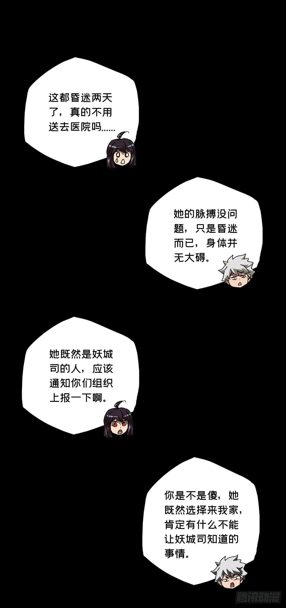 第六十六章_病态中 第20页