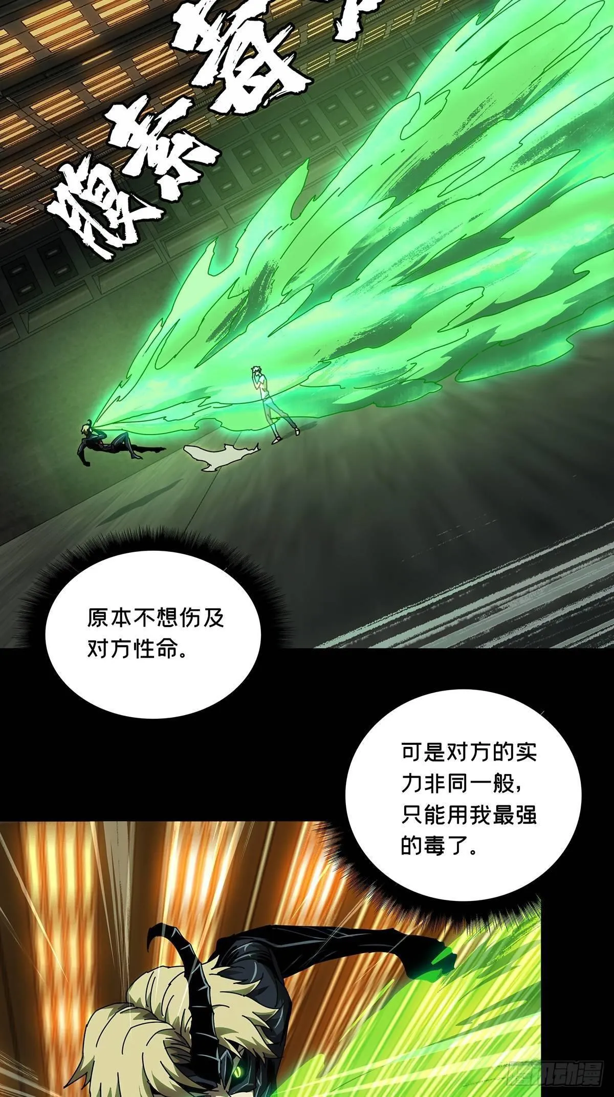 第六十九章_至死不渝中 第24页
