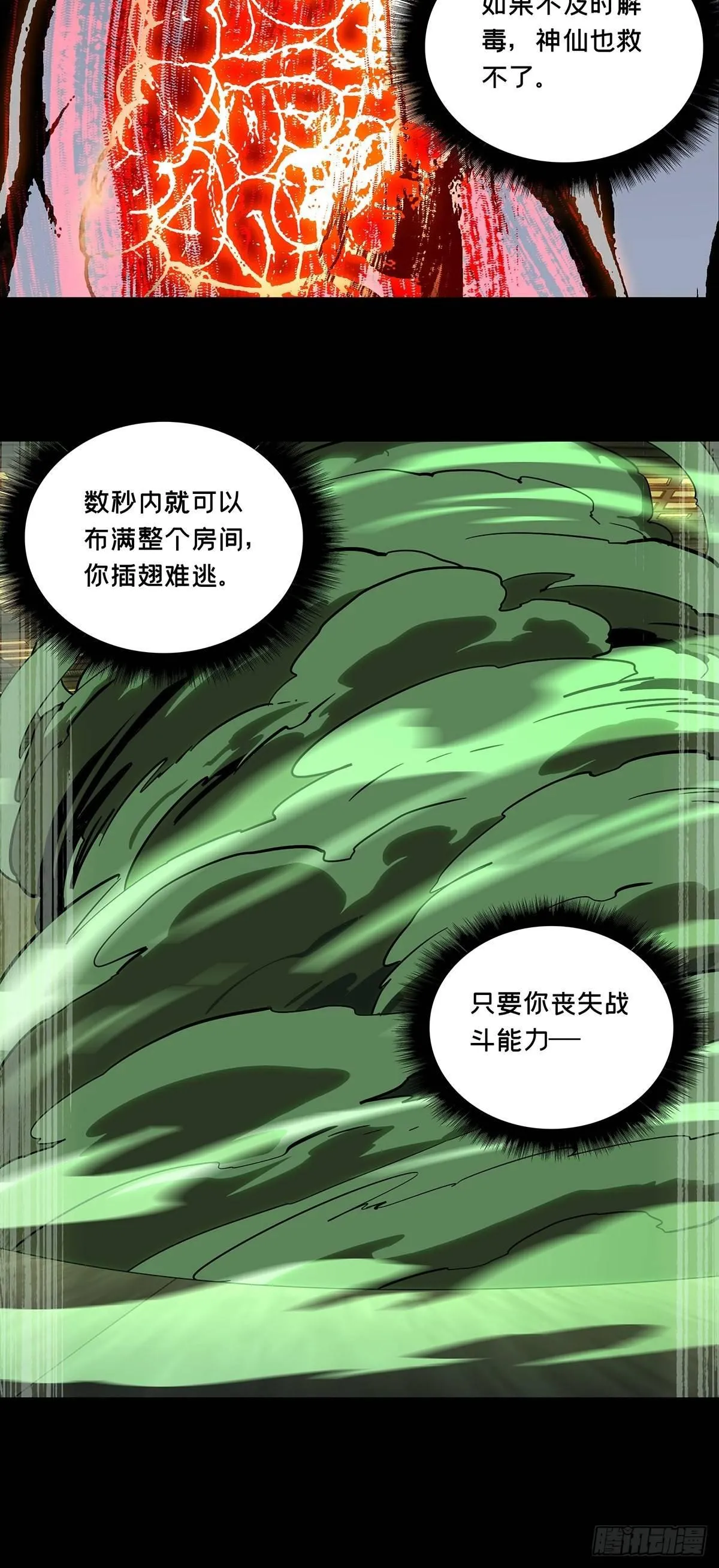 第六十九章_至死不渝中 第27页